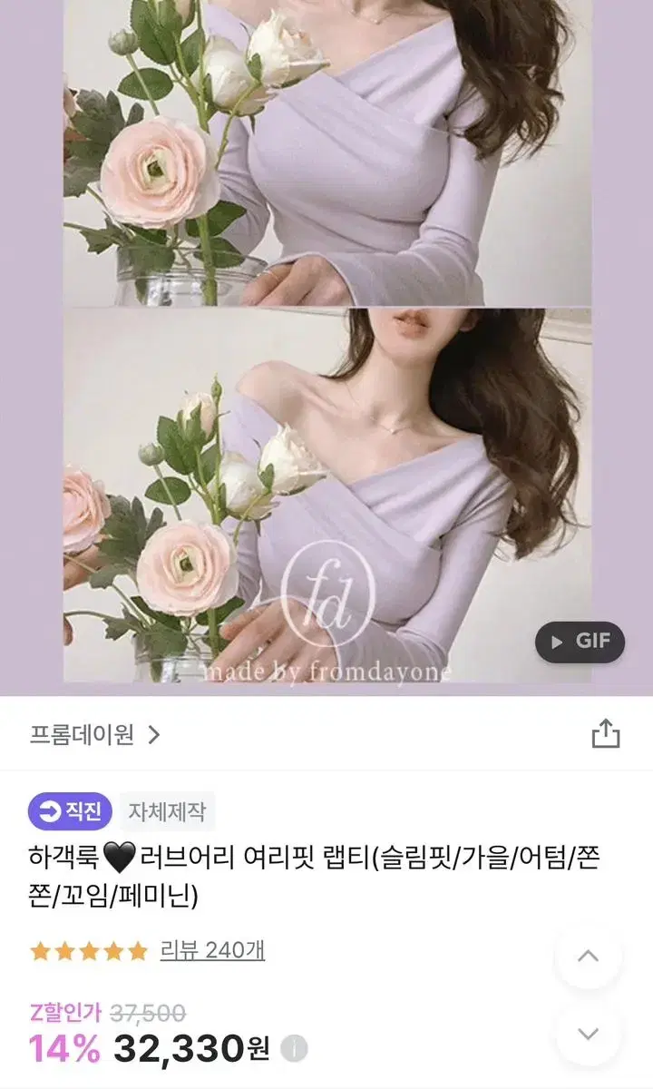 프롬데이원 러브어리 여리핏 랩티